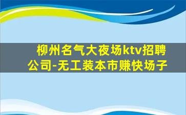 泰安夜总会招聘